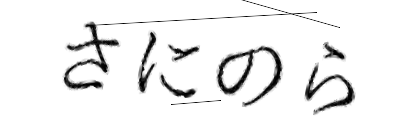 CAPTCHA画像