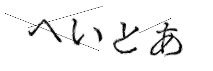 CAPTCHA画像