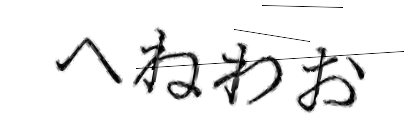 CAPTCHA画像