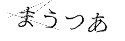 CAPTCHA画像