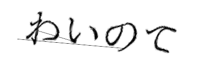 CAPTCHA画像
