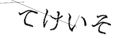 CAPTCHA画像
