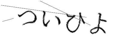 CAPTCHA画像