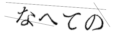 CAPTCHA画像