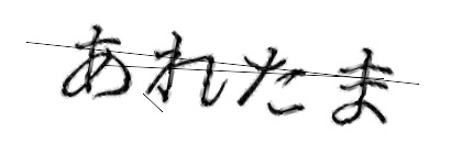 CAPTCHA画像