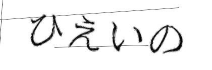 CAPTCHA画像