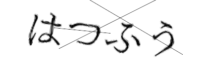 CAPTCHA画像