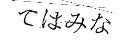 CAPTCHA画像