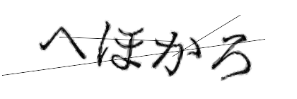 CAPTCHA画像