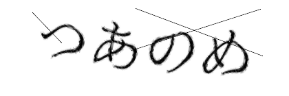 CAPTCHA画像