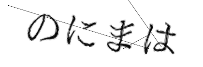CAPTCHA画像