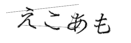 CAPTCHA画像