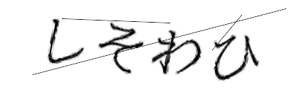 CAPTCHA画像