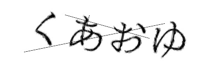 CAPTCHA画像