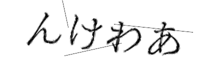 CAPTCHA画像