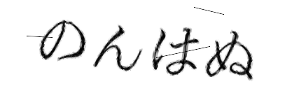 CAPTCHA画像
