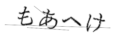 CAPTCHA画像