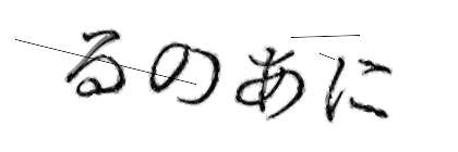 CAPTCHA画像