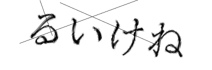 CAPTCHA画像