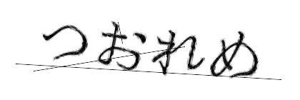 CAPTCHA画像
