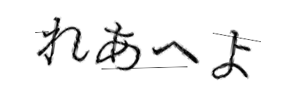 CAPTCHA画像