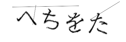 CAPTCHA画像