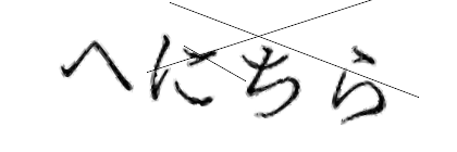 CAPTCHA画像