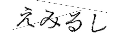 CAPTCHA画像
