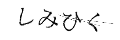 CAPTCHA画像