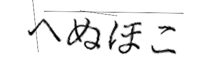 CAPTCHA画像