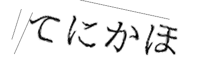 CAPTCHA画像