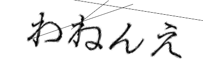 CAPTCHA画像