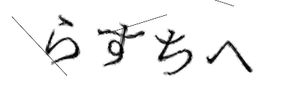 CAPTCHA画像