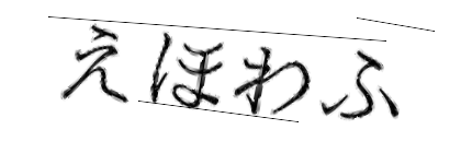 CAPTCHA画像
