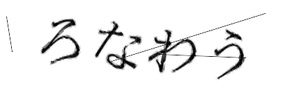 CAPTCHA画像