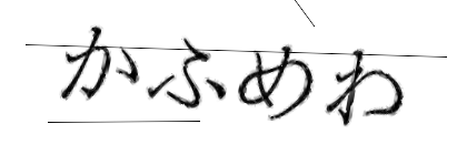 CAPTCHA画像