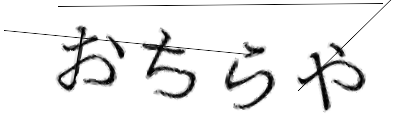 CAPTCHA画像