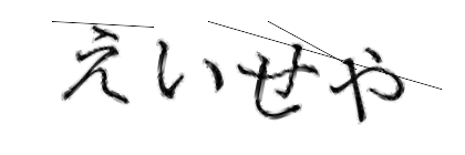 CAPTCHA画像