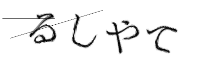 CAPTCHA画像