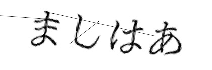 CAPTCHA画像