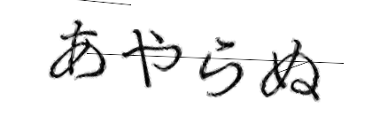 CAPTCHA画像