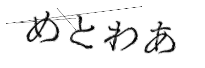 CAPTCHA画像