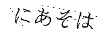 CAPTCHA画像