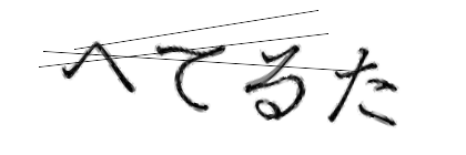 CAPTCHA画像