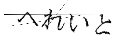 CAPTCHA画像