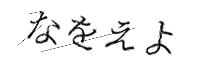 CAPTCHA画像