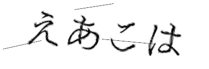 CAPTCHA画像