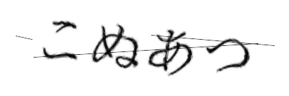 CAPTCHA画像