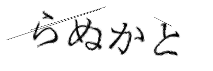 CAPTCHA画像