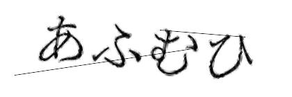 CAPTCHA画像